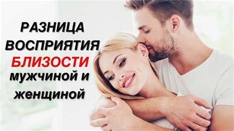 МУЖЧИНА И ЖЕНЩИНА : РАЗНИЦА ВОСПРИЯТИЯ. - YouTube