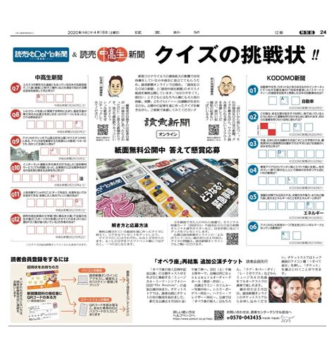 読売新聞オンライン Kodomo新聞＆中高生新聞 クイズの挑戦！！ 一般社団法人滋賀県読売会（滋賀県読売新聞販売店の会）