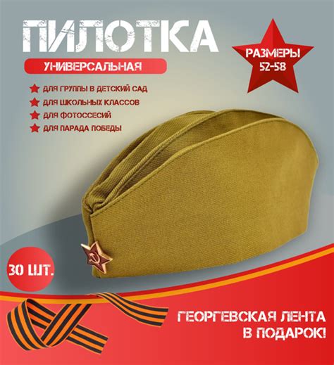 Пилотки военные / Пилотка детская , металлическая красная звезда ...
