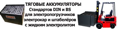 Тяговые аккумуляторы в наличии и под заказ, промышленные зарядные ...