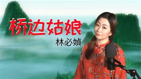 Gean Lim Qiao Bian Gu Niang Official Video