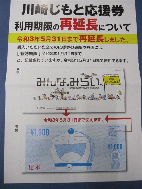 「川崎じもと応援券」は令和3年5月31日（月）まで使えます。 武蔵小杉の整体院ブログ