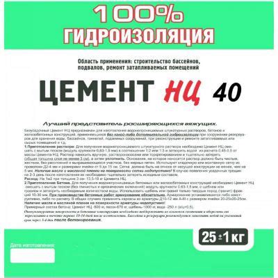 Напрягающий цемент НЦ 40