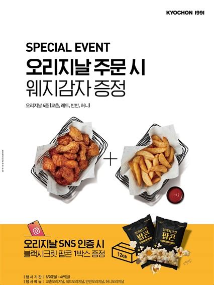 교촌치킨 오리지날 치킨 주문하면 웨지감자 드려요