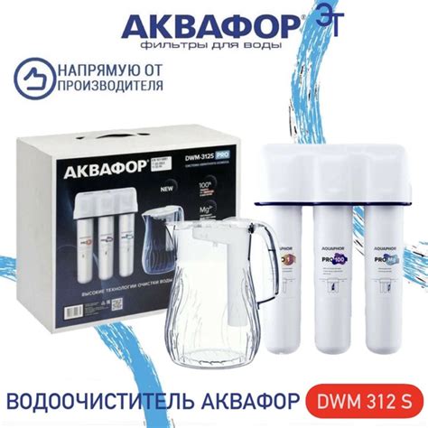 Автомат питьевой воды Аквафор DWM-312S Pro / система обратного осмоса ...
