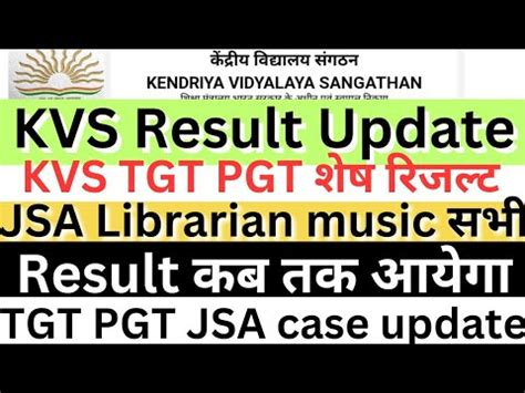 KVS TGT PGT Result Update 2023 Result कब दर कय KVS TGT Final