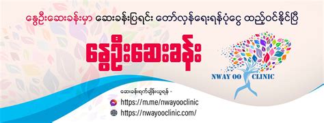 နွေဦးဆေးခန်းတွင် ဆေးခန်းအသစ်များ ထပ်မံတိုးချဲ့ဖွင့်လှစ်လိုက်ပြီးနောက် ကျန်းမာရေးအတွက် လာရောက်ဆ