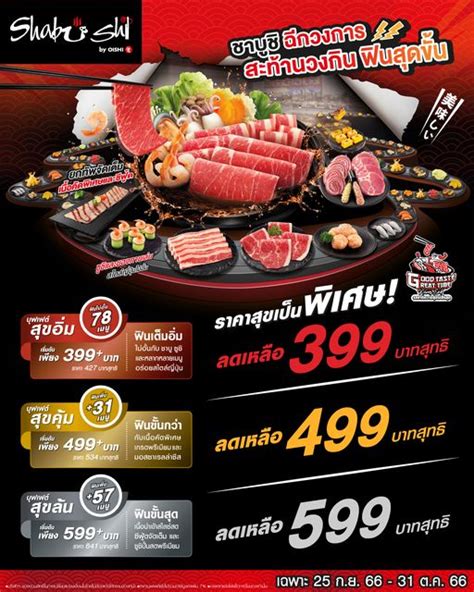 3 คอร์สบุฟเฟต์ใหม่ล่าสุด จาก Shabushi ที่มาพร้อมราคาพิเศษ เพียงท่านละ ...