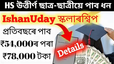 Ishan Uday Scholarship Class Pass Students Can Apply