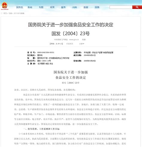 食品安全社会共治政策方向国发 2004 23号善文化传播商业向善社会问题治理食安共治 向善文化 传播向善文化，促社会真善美！