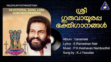 Vanamala Malayalam Devotional Songs Lord Krishna Yesudas Srameshan