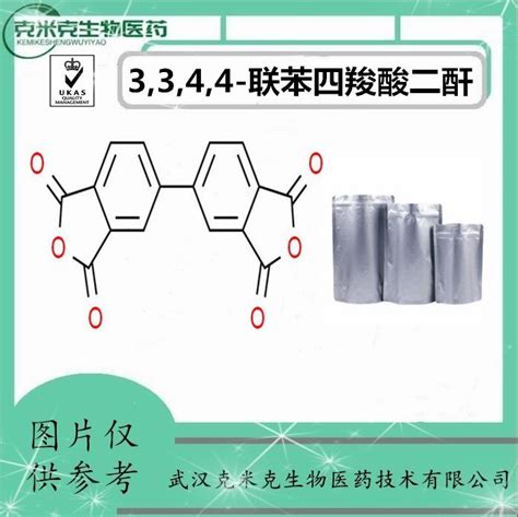 3344 联苯四羧酸二酐bpda 含量98 Cas2420 87 3 包装1kg 产品关键词联苯四羧酸二酐厂家羧酸二酐33