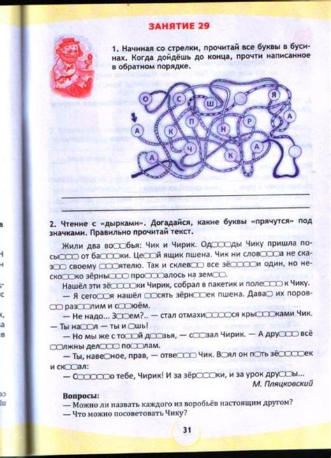 Обучение алфавиту, Уроки чтения, Скорочтение