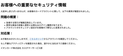 【2024 2 13 7 00】イオンを騙る詐欺メールに関する注意喚起 情報基盤センターからのお知らせ