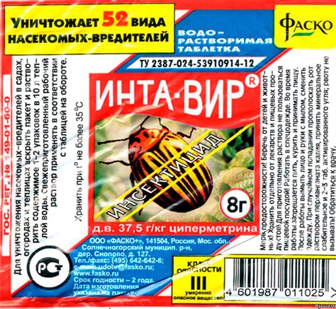 Интавир от тли, луковой мухи, колорадского жука и других вредителей