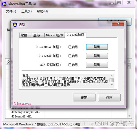 Directx加速不可用、已禁用的解决方法 Directdraw加速不可用 Csdn博客