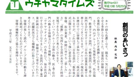 編集後記印刷版発行終了にあたり ウチヤマタイムズ on the WEB