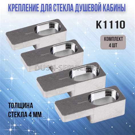 Крепление для стекла душевой кабины толщиной 4 мм K1110 пластик, хром ...