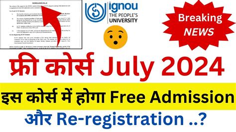 इन करस म हग Free Admission 2024 IGNOU SC ST Free Admission July