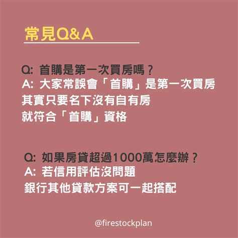 新青年安心成家房貸專案 調整為 40年1000萬 理財板 Dcard