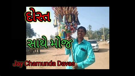 Jay Chamunda Davas Youtube