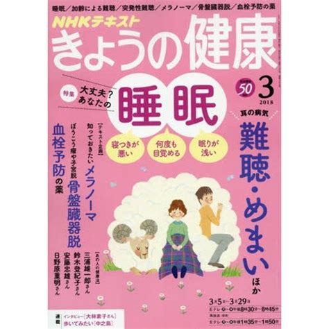 Nhkきょうの健康 2018年3月号 雑誌 Nhkテキスト 20220929232129 00419usトリガーヤフーショップ