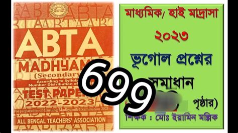 Abta Madhyamik Test Papers Geography Page Youtube