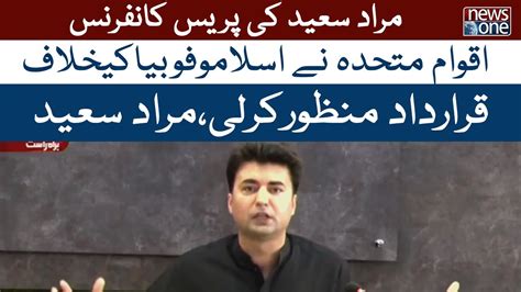 Murad Saeed Press Conference Pti Newsone Youtube