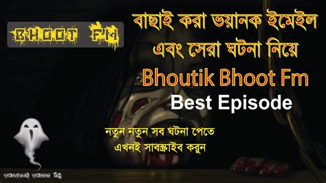 Bhoot Fm Email Episode 01 Best Email Episode Bhoot Story Today Horror Night Youtube