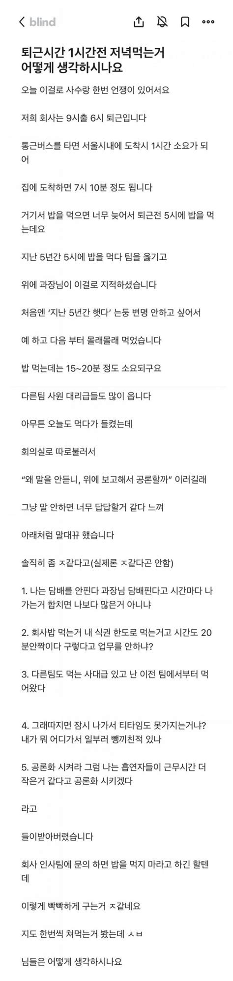 블라 퇴근 1시간 전 저녁 먹는 직장인 오늘의짤방