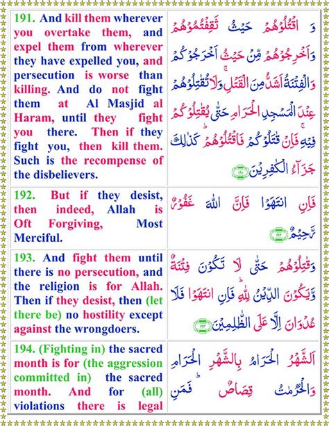 Surah Baqarah Pdf Arabic Ayat 191 To 193 With English Translation