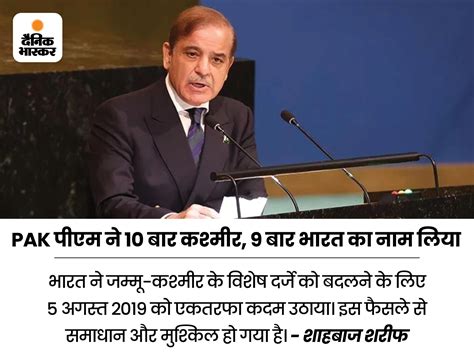 India Pakistan India Reply To Prime Minister Shahbaz Sharif On Kashmir And Article 370 Un