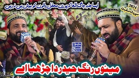 New Manqabat 2024 Menu Rang Haidar Da Charya Ay Qari Shahid Mehmood