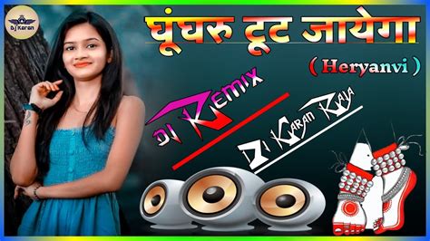 Ghonghroo Toot Javega Heryanvi Dj Remix New 2022 Song Hard