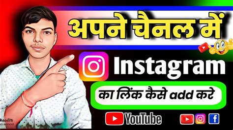 Apne Channel Mein Instagram Ka Link Kaise Jode How To Add Instagram