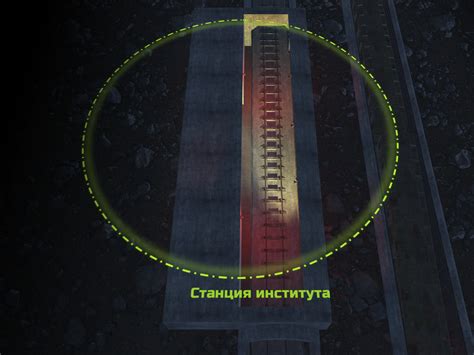 Станция института | АТОМ РПГ вики | Fandom