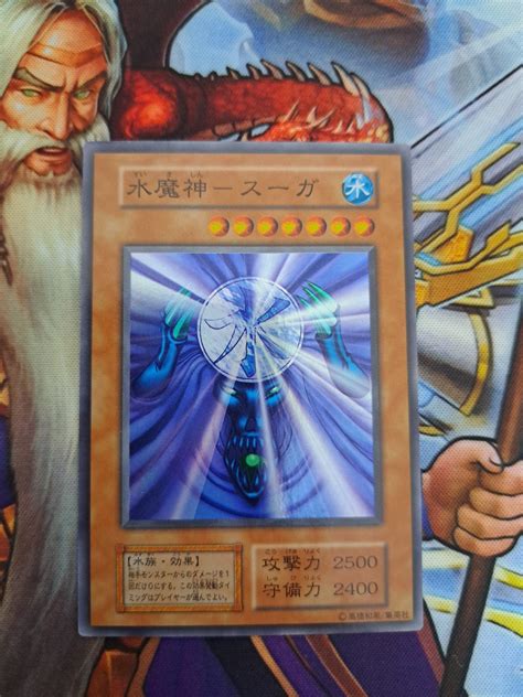 【未使用に近い】遊戯王 初期「水魔神―スーガ 」ほぼ美品の落札情報詳細 ヤフオク落札価格検索 オークフリー