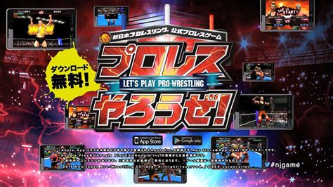 新日本プロレス公式スマホゲーム「プロレスやろうぜ！」プロモーションムービー Youtube