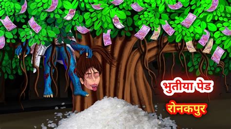 Bhutiya Ped Ki Kahani In Hindi Hindi Stories Morel