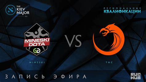 Mineski Vs TNC Kiev Major Quals SEA Game 3 LightOfHeaveN Mila