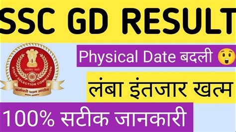 जलद Gd Result Click here ssc gd cut off 2024 ssc gd result 2024 ssc