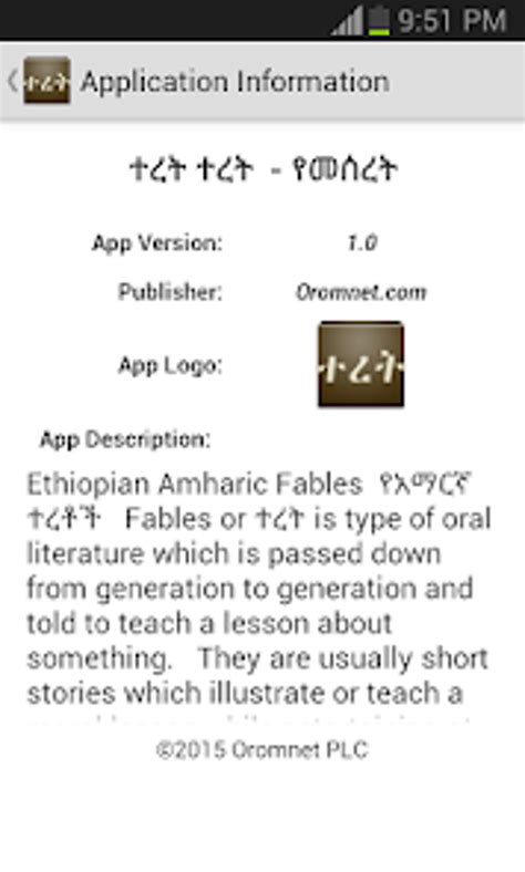 Amharic Fables ተረት ተረት Stories for Android - Download