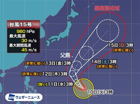 大型の台風15号 今後は非常に強い勢力に発達し小笠原近海へ ウェザーニュース