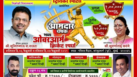 AAMDAR CHASHAK 2021 KANJURMARG FINAL DAY YouTube