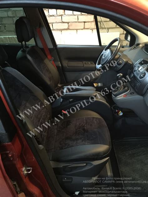 Чехлы на Рено Сценик (Renault Scenic 2) в Самаре и Тольятти: цены ...