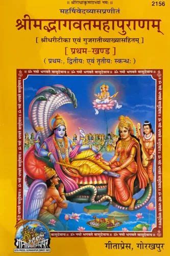 Srimad Bhagavat Mahapuran Part 1 Sri Dhari Teeka Gujarati By Gita