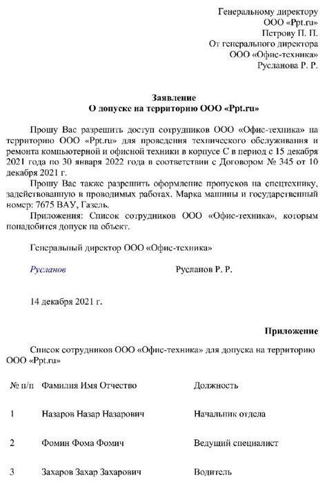 Образец заявления на пропуск в 2025 году. Форма заявки на пропуск