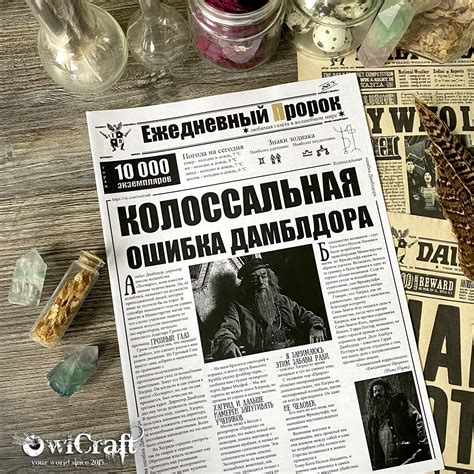 Ежедневный пророк на русском языке, Газета из Гарри Поттера | Игрушки и ...