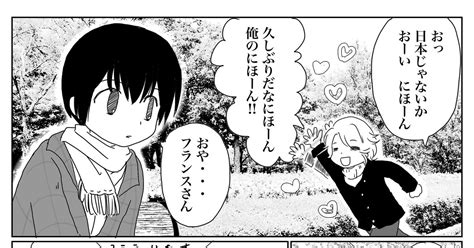 アーサー・カークランド 菊さんを悩ませるもの 星川ぴちりのマンガ フランシス・ボヌフォワ 本田菊 フランス語 Pixiv