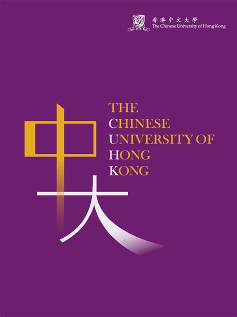 CUHK Corporate Brochure | PDF